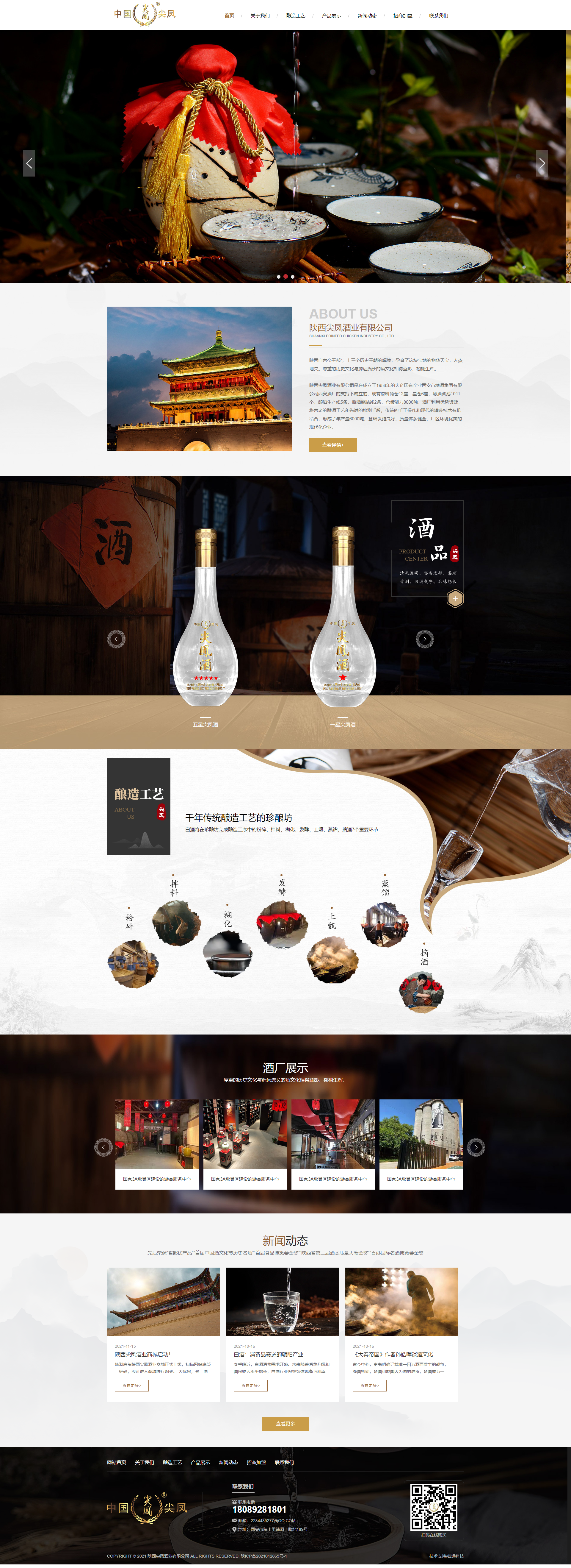 陕西尖凤酒业有限公司.png 陕西尖凤酒业有限公司.png